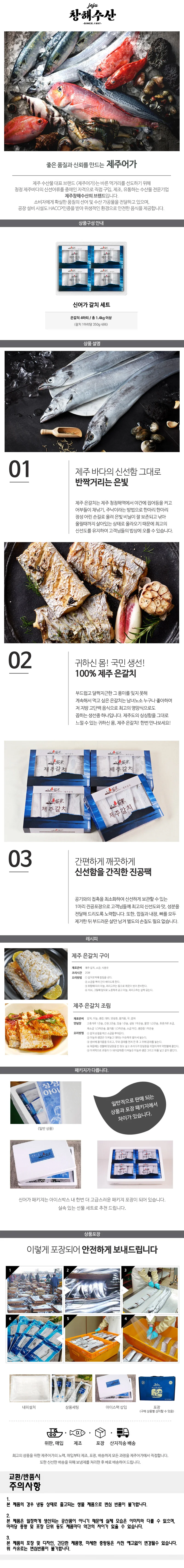 추석 명절 선물세트 고급 제주 은갈치(대 4마리 16토막) 선물세트 상세1