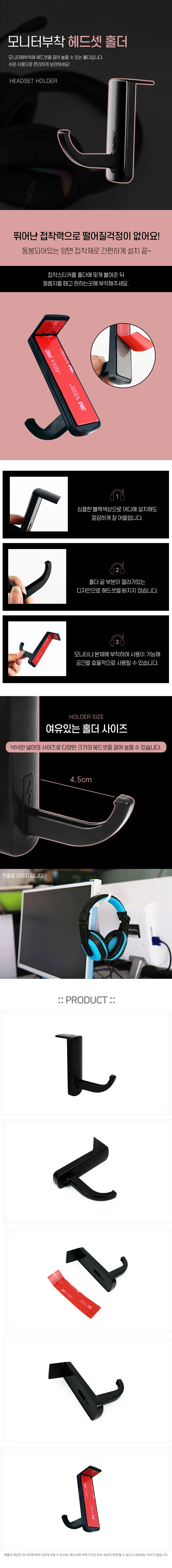 피시방 헤드셋 홀더 해드셋걸이 접착식헤드셋홀더 컴퓨터헤드셋걸이 상세1