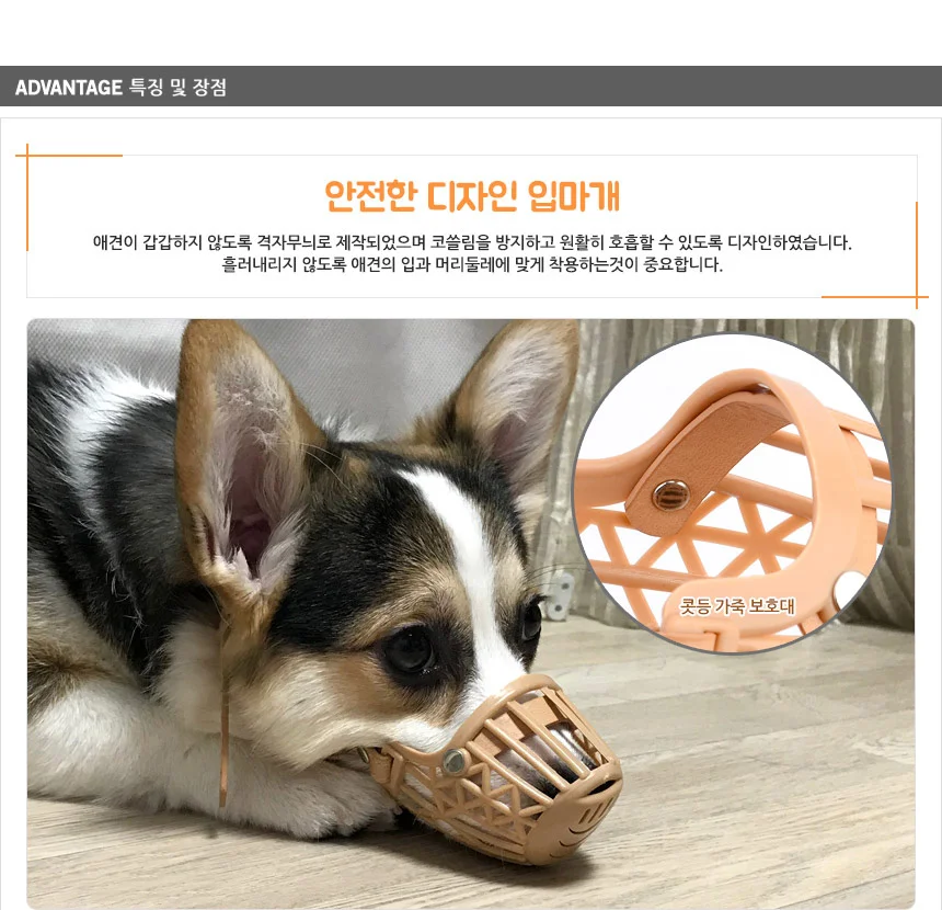 애견용품 강아지입마개 애견용 플라스틱 입마개 상세5