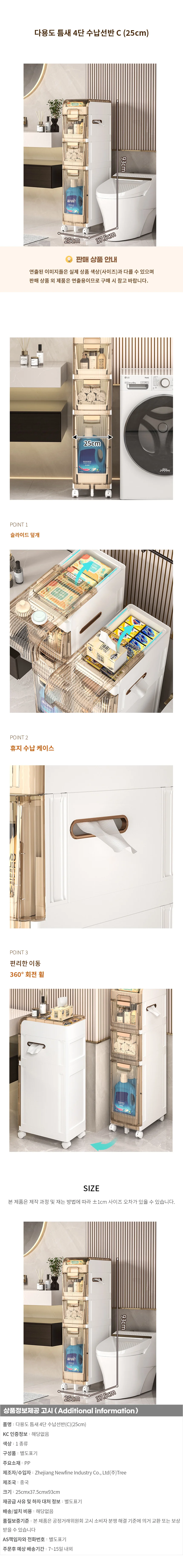 다용도 틈새 4단 수납선반(C) (25cm) 상세1