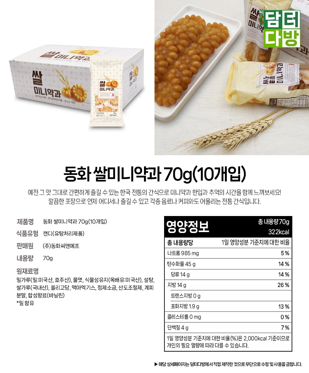 동화 쌀미니약과 70g(10개입) X 3개 상세1