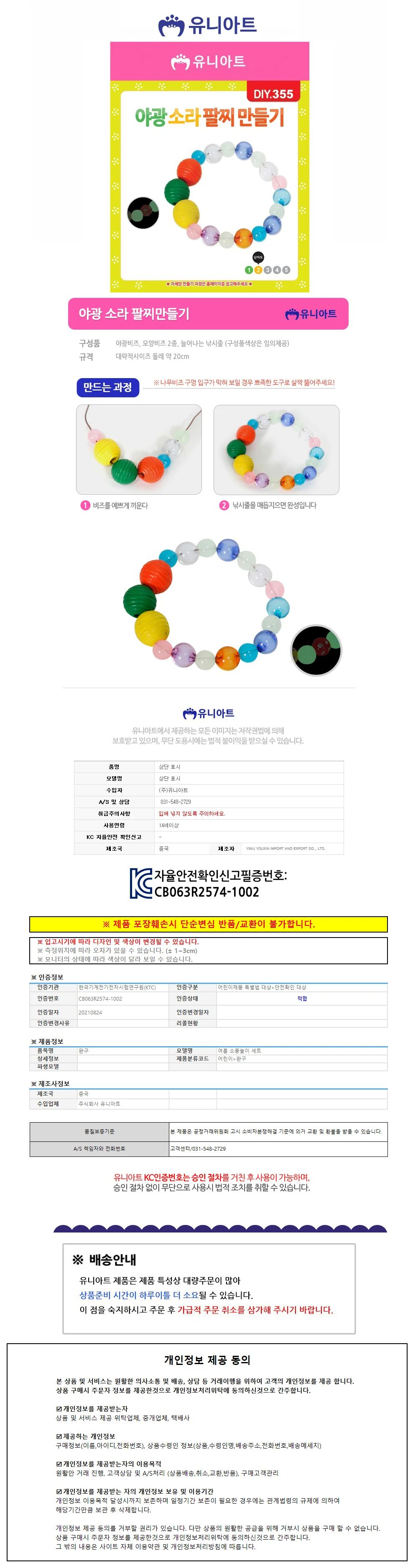 유니아트 (DIY.355) 야광 팔찌 만들기 (소라) 상세1