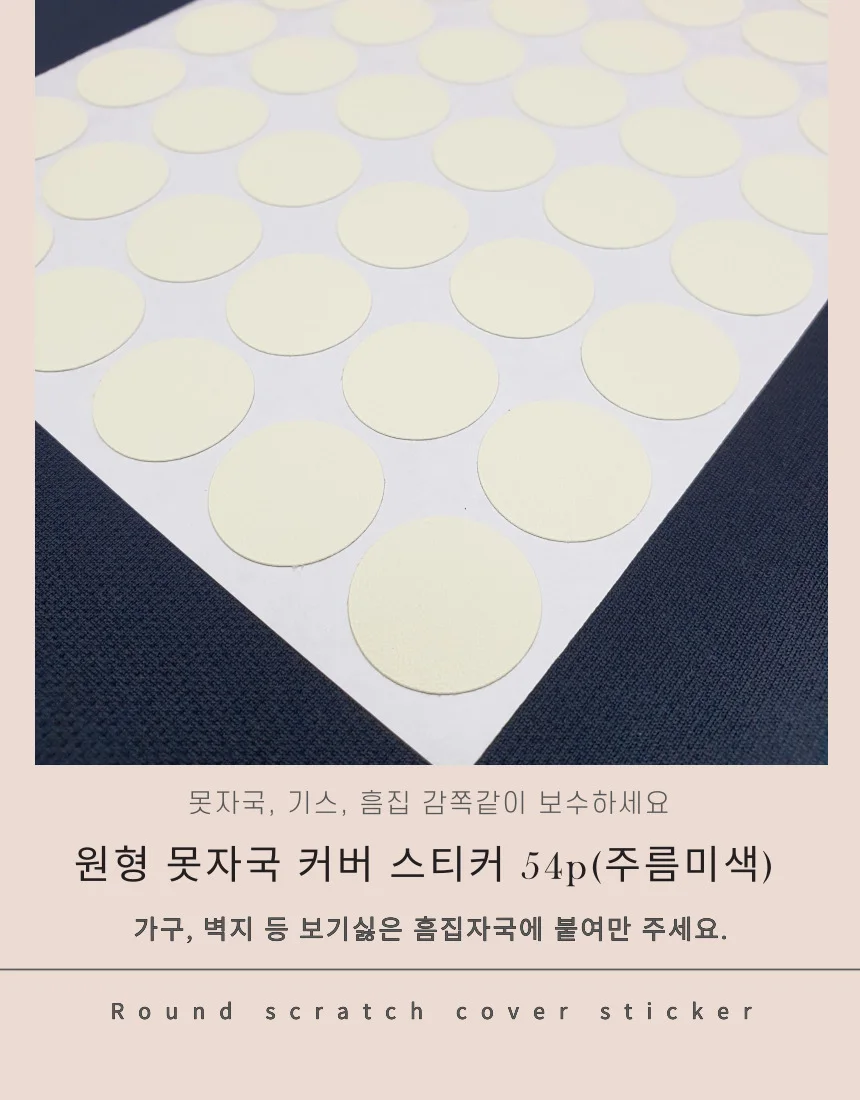 흠집커버 스티커 미색 가구 벽지 옷장용 상세5