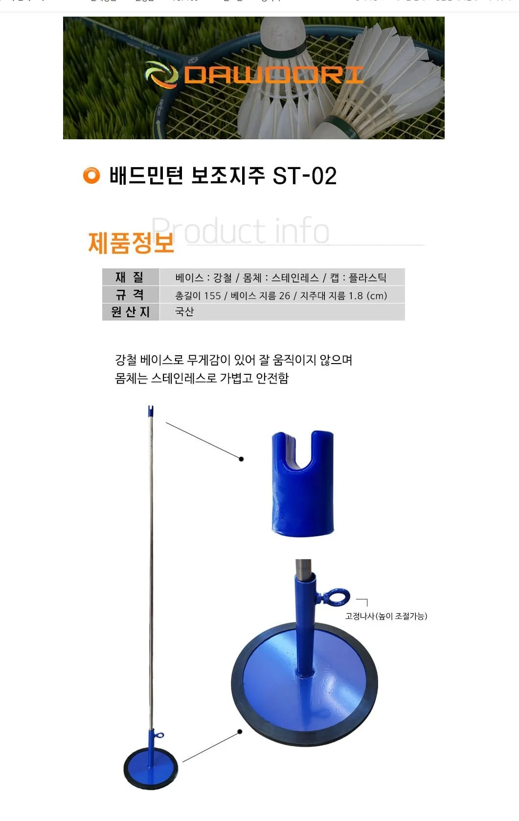 다우리 배드민턴 지주대 강철 기둥 네트 보조 지주 상세2