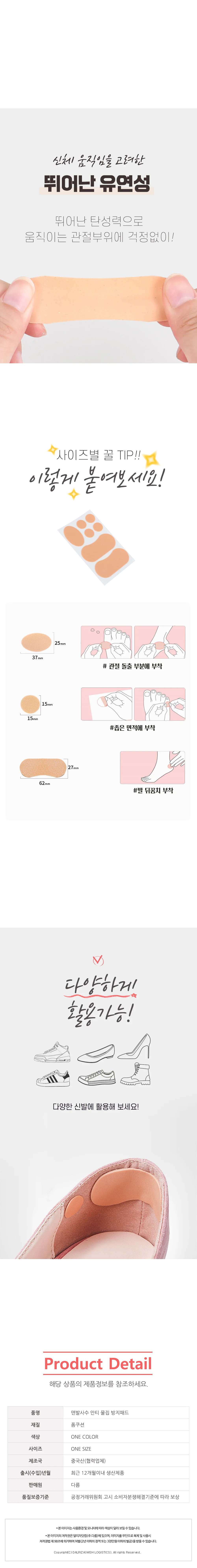 유격대비 안티패드 물집보호세트 10P 1set 상세3