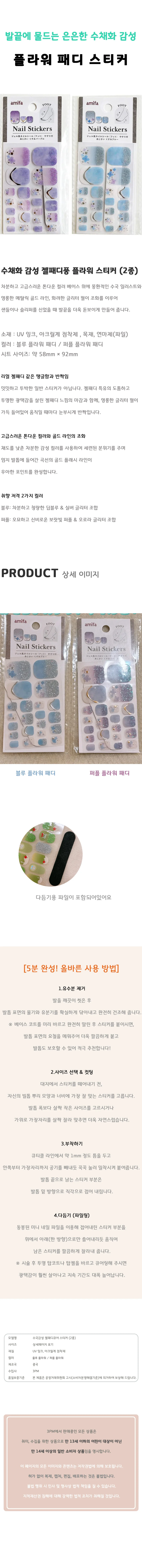 아미파 수국 페디큐어 패디스티커 셀프네일 발톱네일 2종 상세1