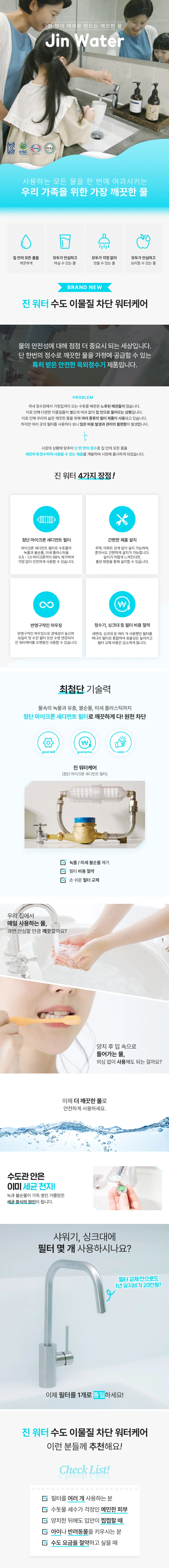 옥외 정수기 필터 1P 포함 상세1