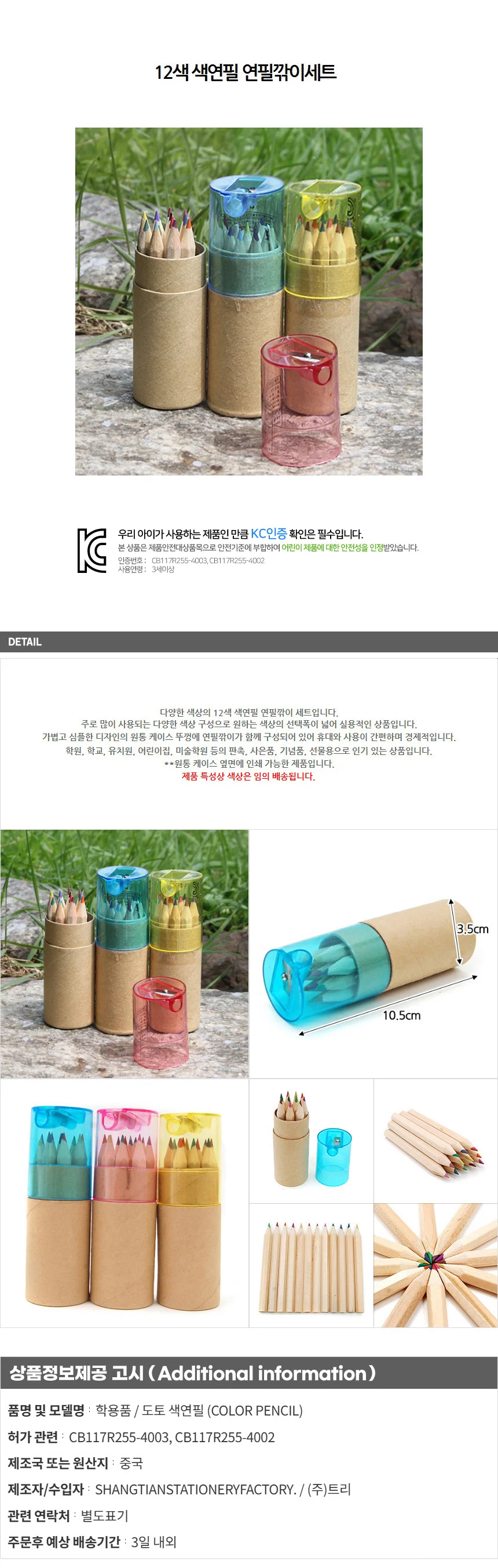 12색 색연필 연필깎이세트 상세1