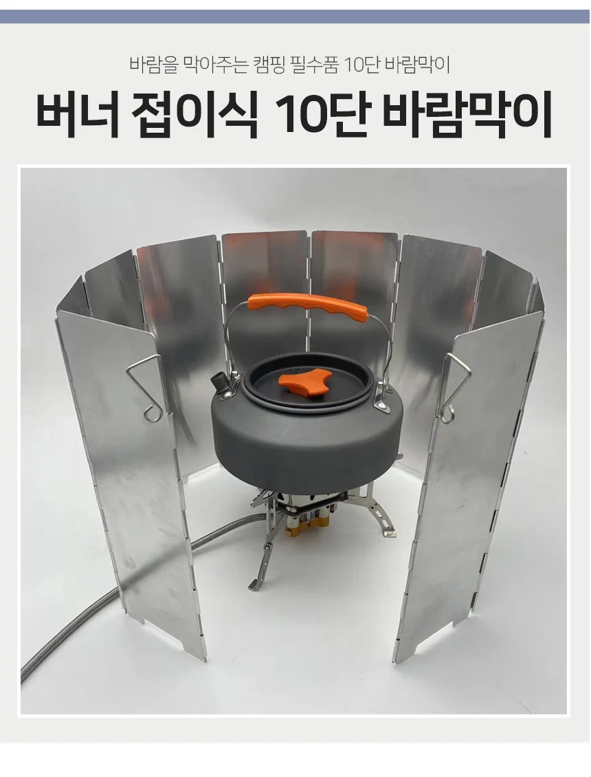버너 바람막이 10단 캠핑 접이식 바람막이 상세2