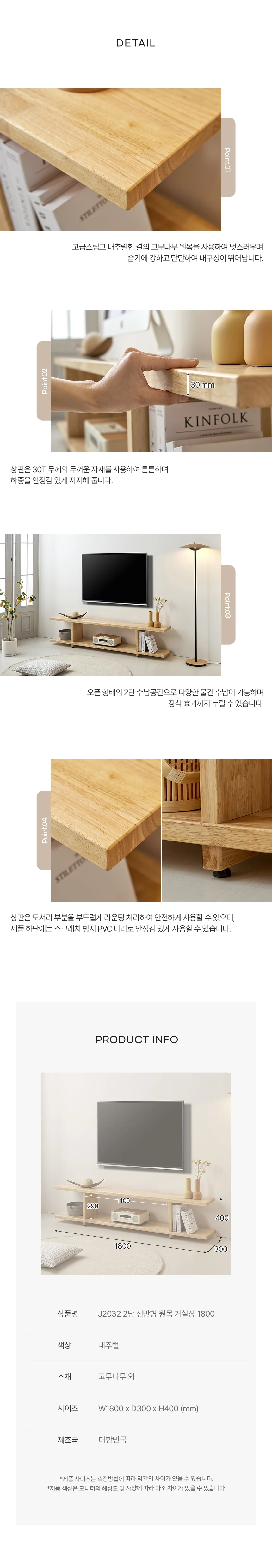 디포랙 2단 선반형 원목 거실장 1800 J2032 상세4