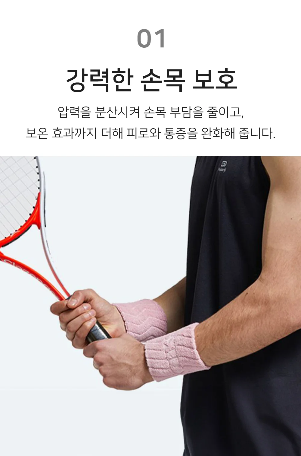 테니스 손목아대 손목 보호대 밴드 스트랩 상세3