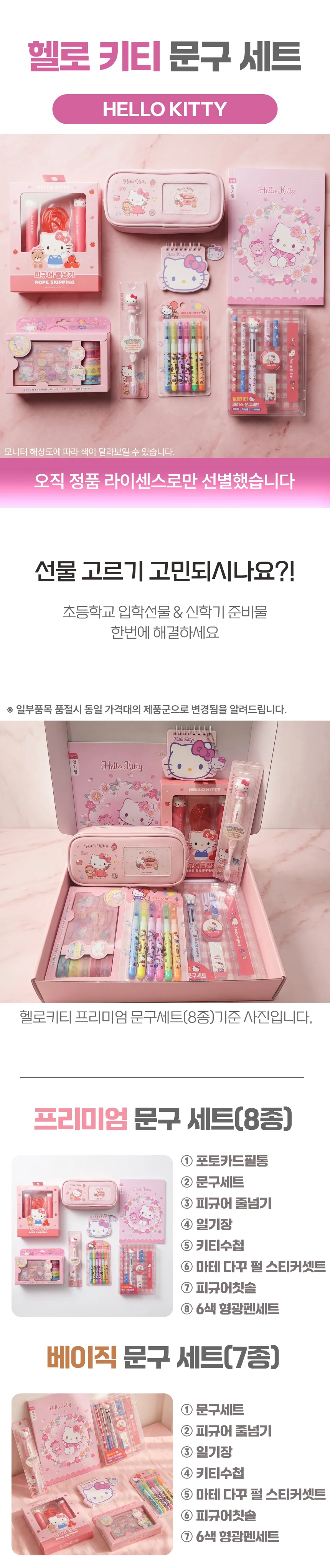 입학선물 졸업선물 헬로키티 문구세트 신학기 선물 산리오문구세트 상세1