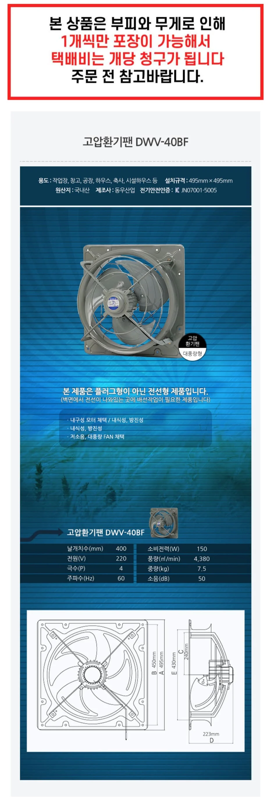 고압 환풍기 축사 창고 공장 산업용 환풍기 환기팬 상세2