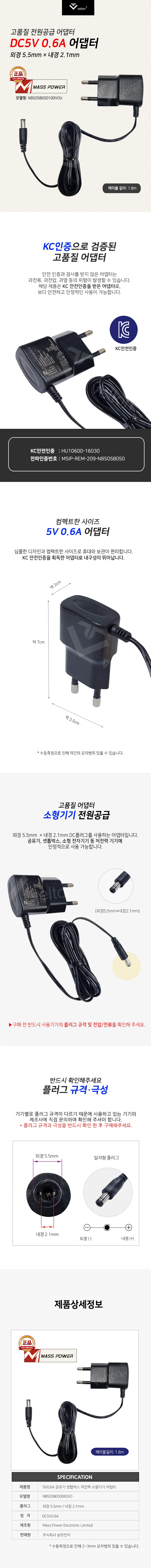 DC 5V 0.6A 전원 어댑터 TP-LINK 공유기 ipTIME 충전기 0.5A 호환 1.8M 상세1