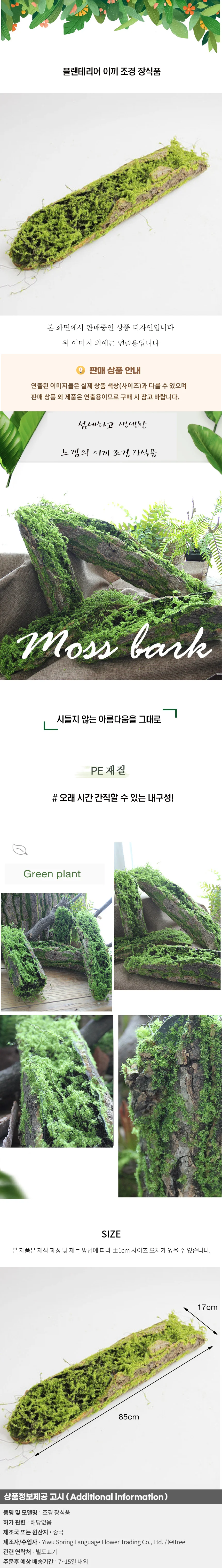 플랜테리어 이끼 조경 장식품 A-3 상세1