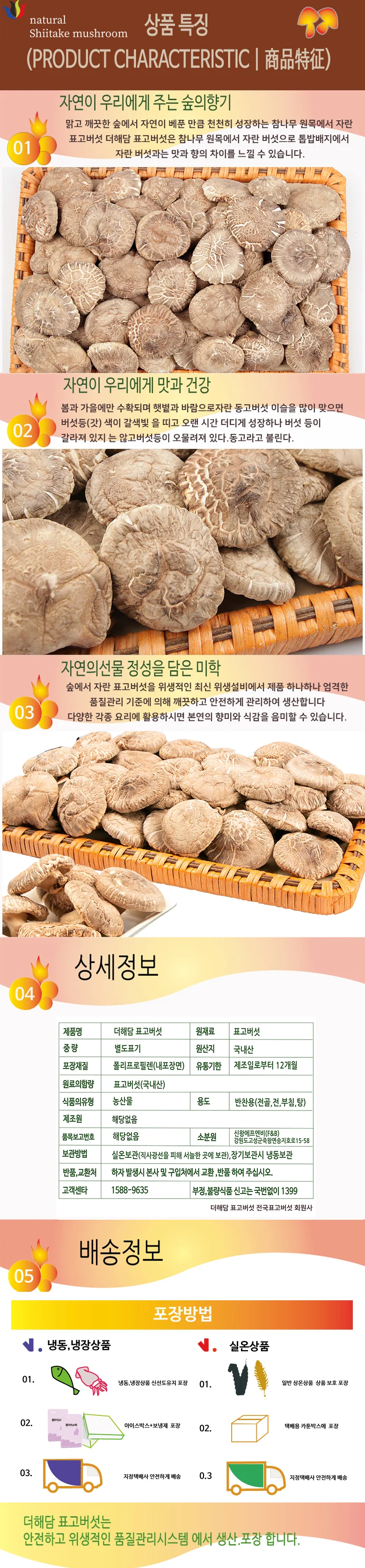 건표고버섯 버섯 백화 백화고 슬라이드 1호 말린표고 마른표고 상세1