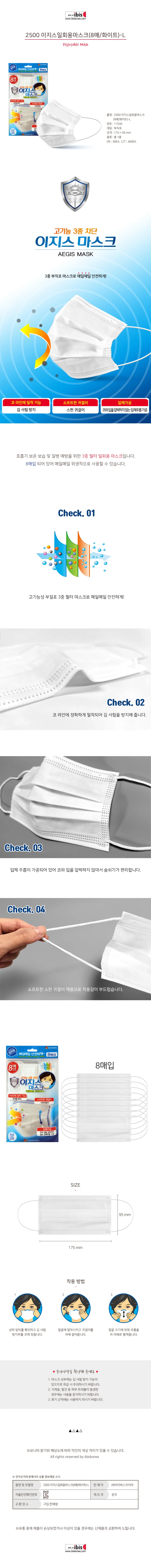 아이비스 이지스 일회용 마스크 8매 화이트 L 11546 상세1