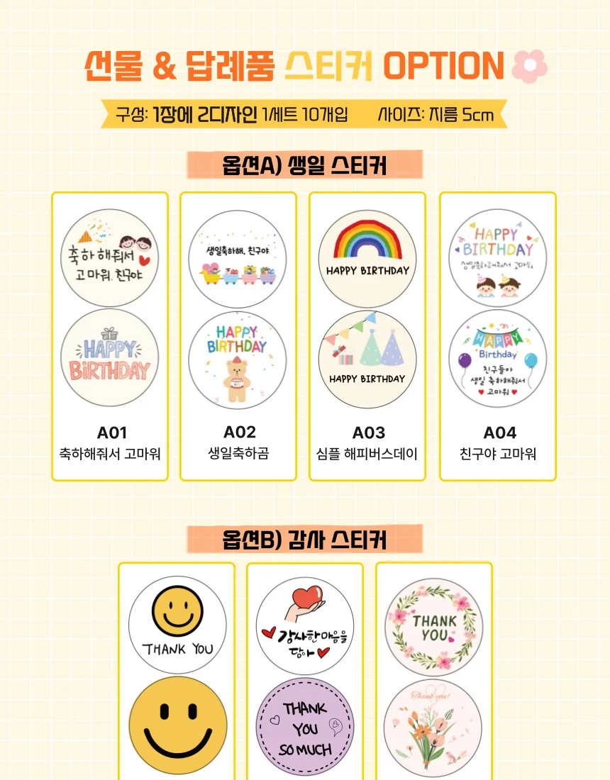 원형 선물포장용 감사 생일 스티커 10장 (20P) 상세2