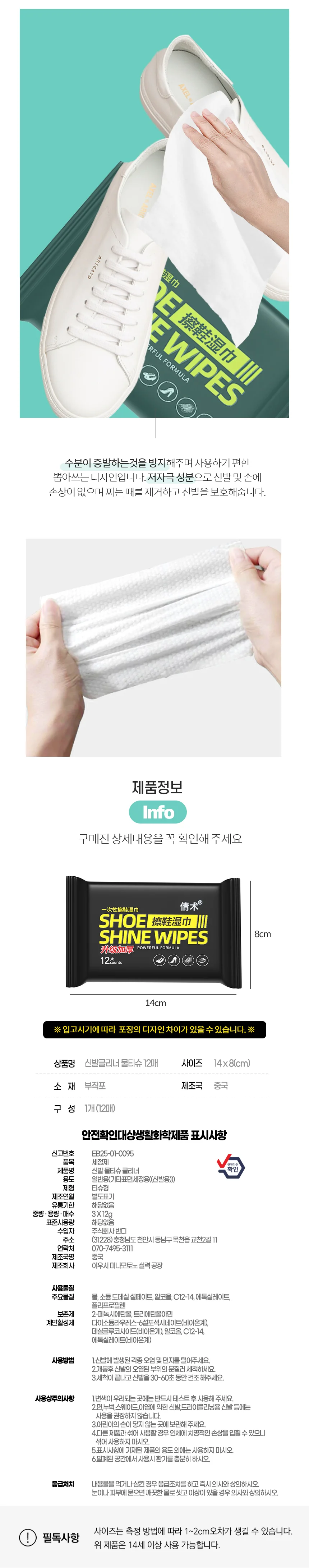 운동화 세탁 클리너 물티슈 12매 신발 슈즈 상세2