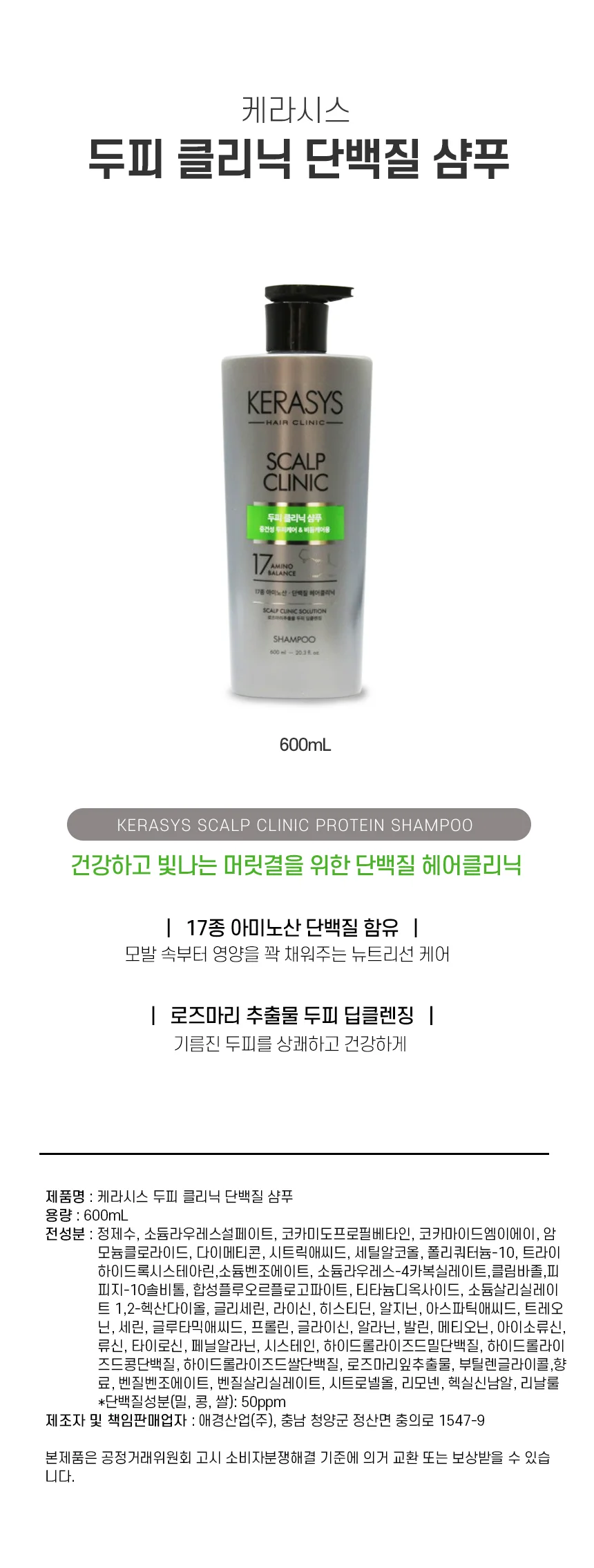 케라시스 헤어클리닉 두피 샴푸 600ml 부드러운샴푸 남성샴푸 상세1