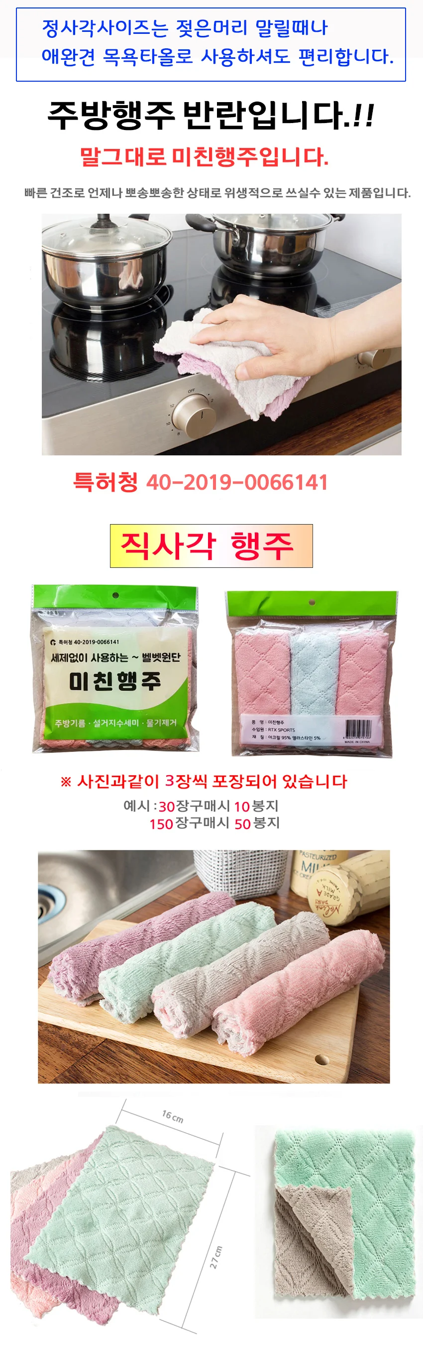 미친행주 극세사행주 요술타올 인생행주 키친타올 상세1