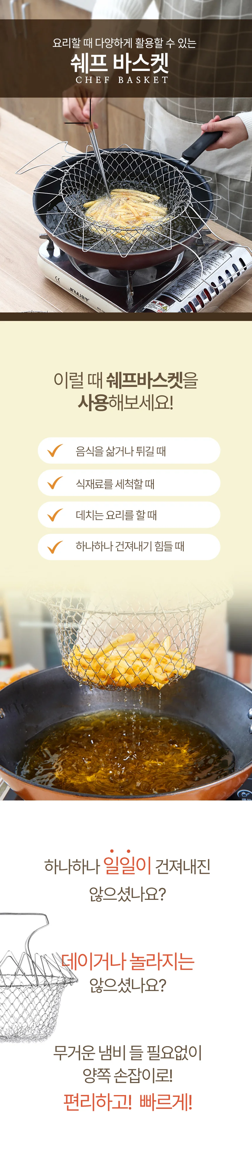 스텐 튀김 망 바스켓 그물바구니 건지개 상세이미지