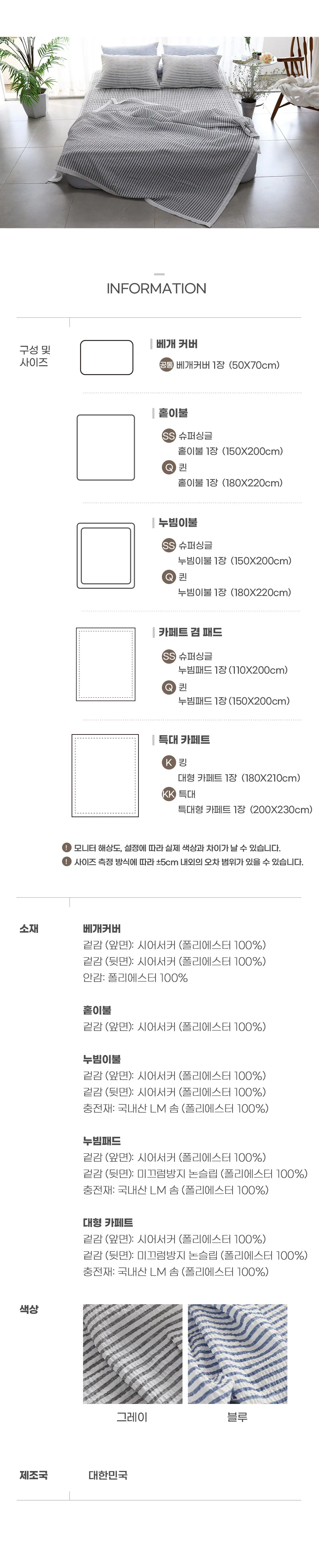 소소한습관 세트납품 도매 누빔이불패드세트 아리엘 상세4