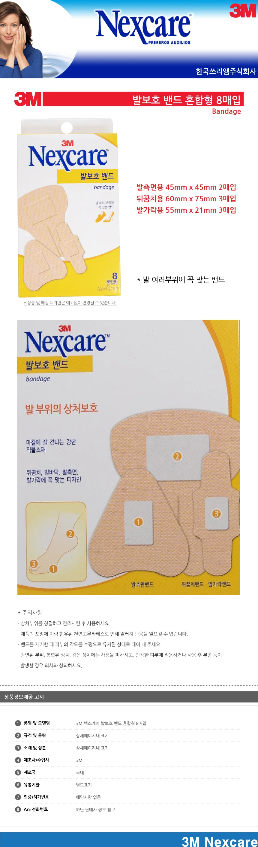 발 보호 밴드 발 뒤꿈치 밴드 발가락 신발 방지 물집 혼합형 발등 직물 소재 관절 상세1