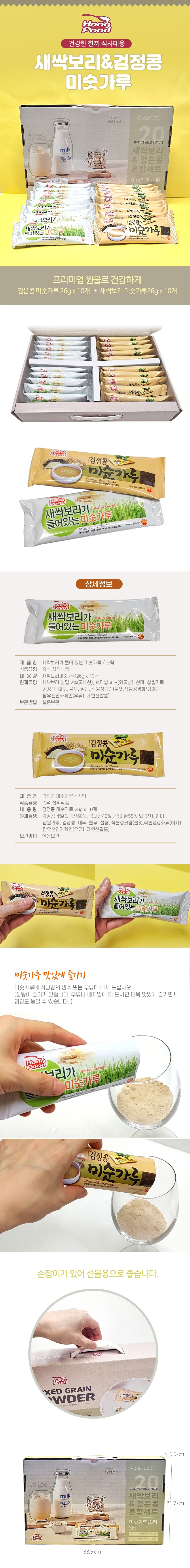 (검은콩 미숫가루)선식간식아침대용식품간편식 상세1