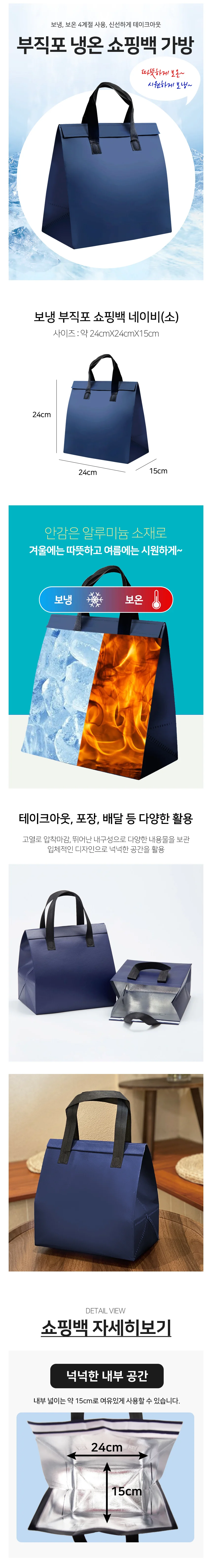 보냉 쇼핑백 일회용보냉백 부직포보냉백 보냉백가방 상세2