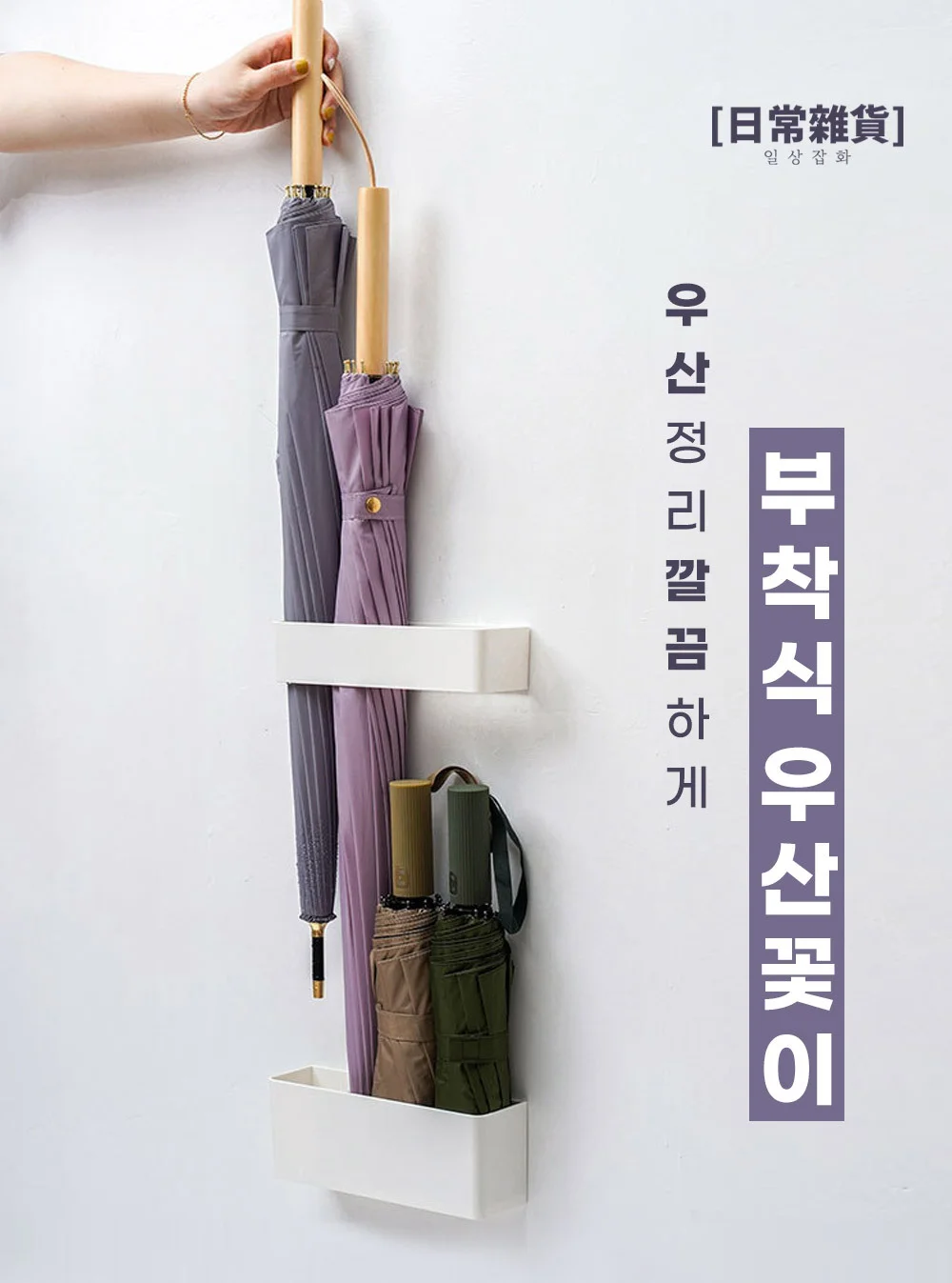 모던 부착식 우산꽂이/인테리어/현관/거치대 상세5
