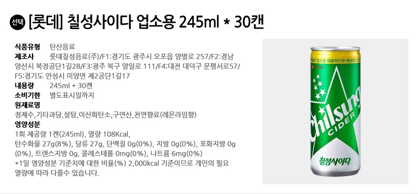롯데 칠성사이다 245ml x 30캔 상세3
