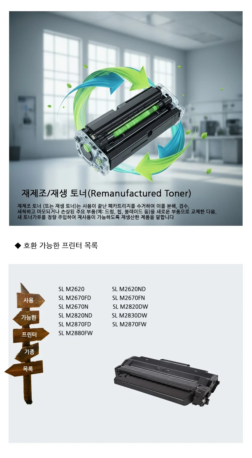 SL-M2620ND 호환 재제조 재생 토너 대용량 흑백 상세2