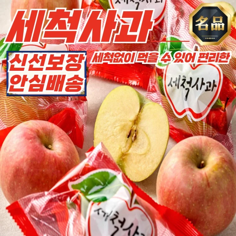 경북 세척사과 4kg 소과 (26과 내외)