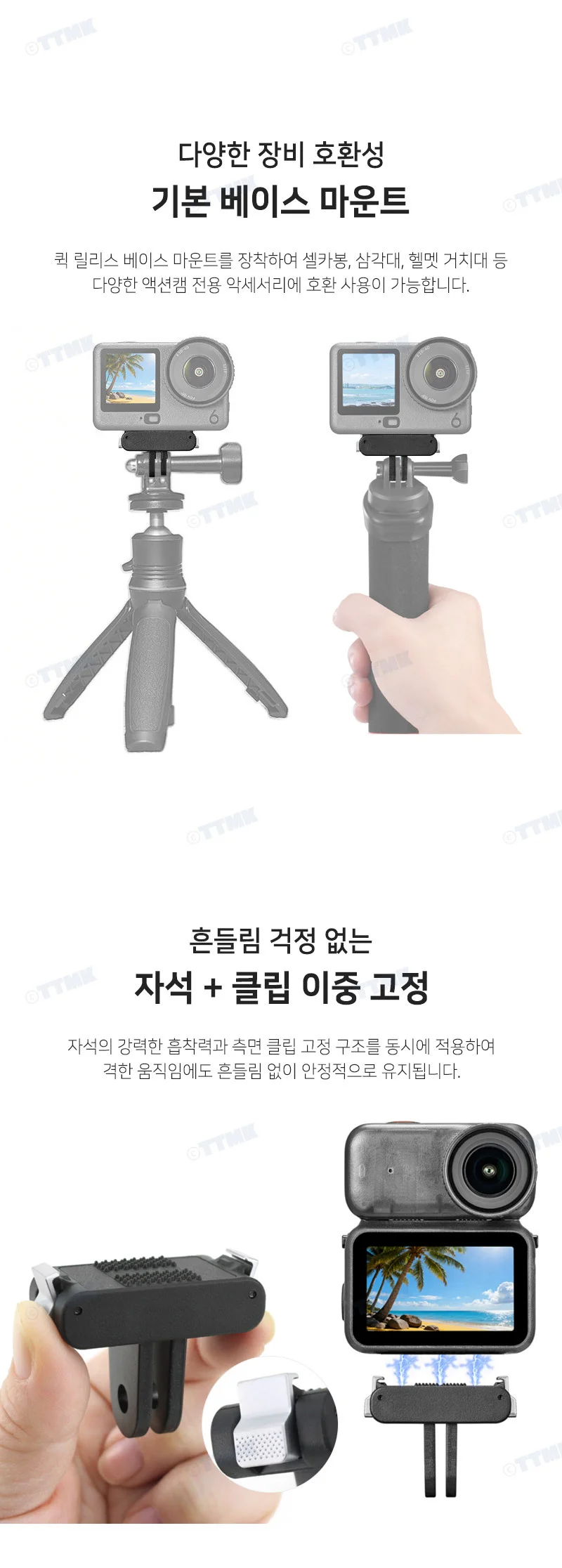 오즈모 액션 6 Nano 호환 자석 퀵슈 베이 상세3