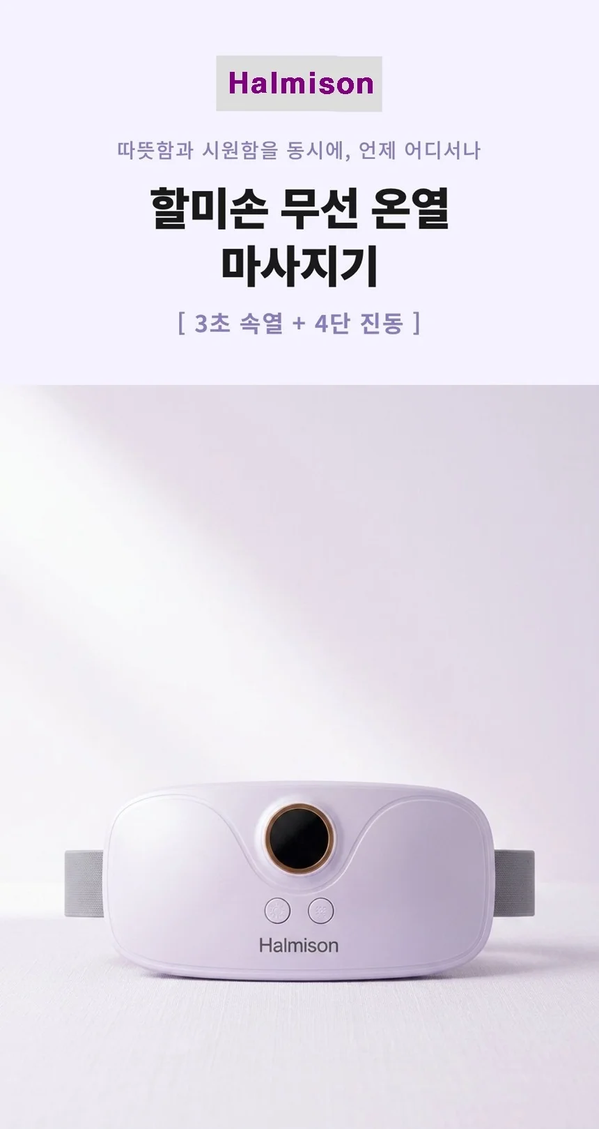 할미손 복부 온열 찜질기 무선 허리 마사지기 진동 타이머 USB 충전식 상세1