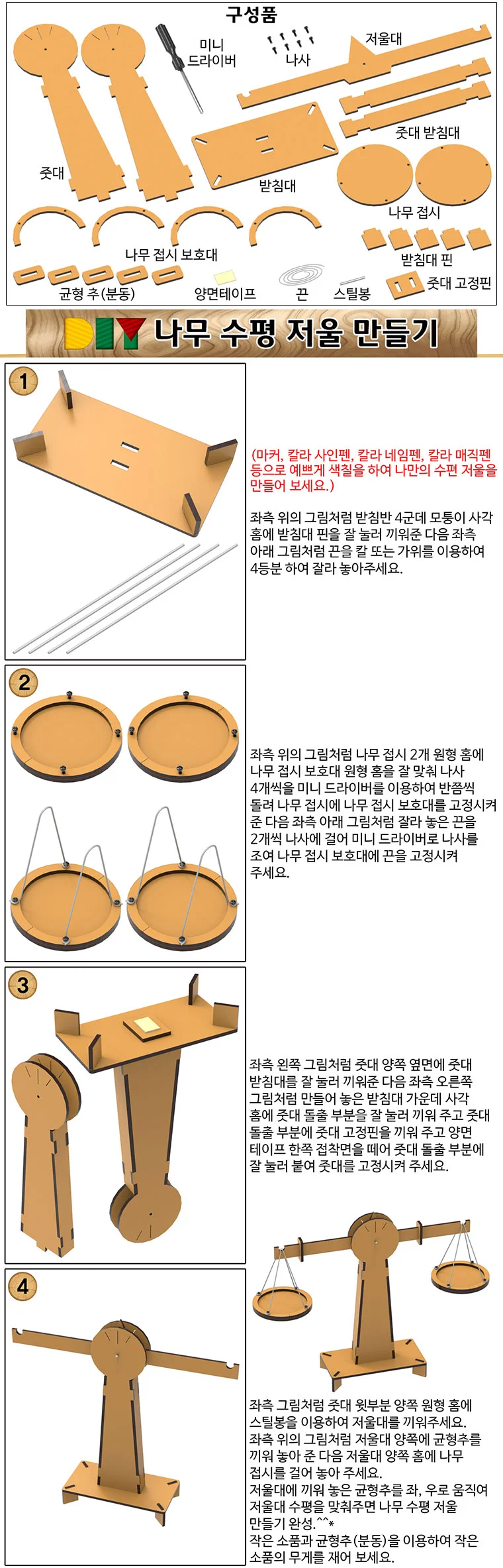 DIY 나무 수평 저울 만들기 상세4