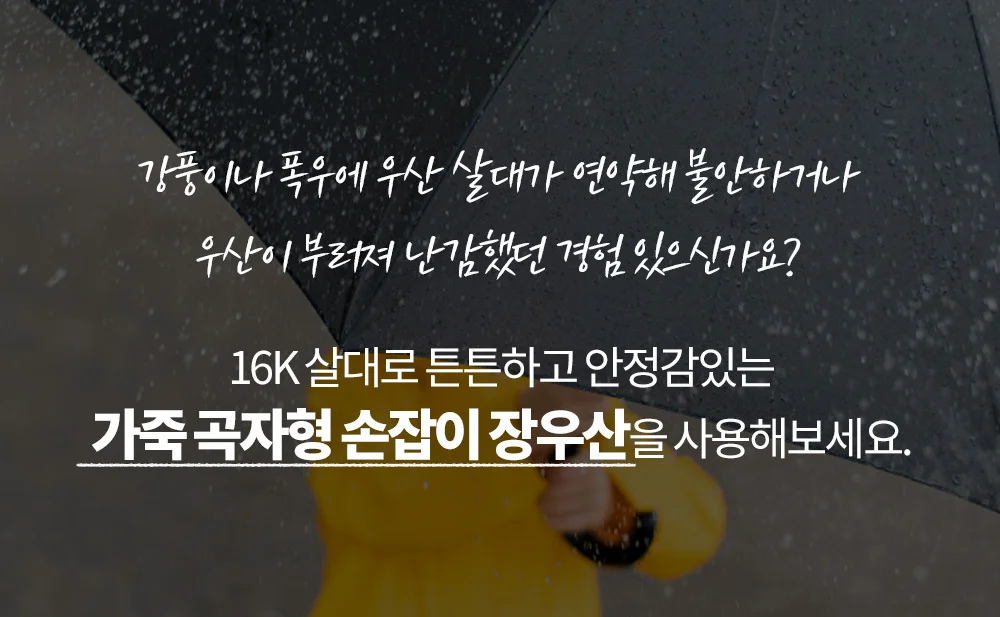 리예 16K 가죽 곡자형 손잡이 후크 장우산 상세5