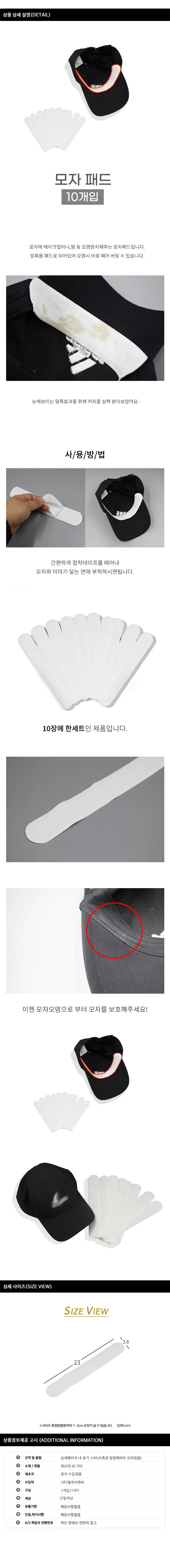 모자 패드 10개입 상세2