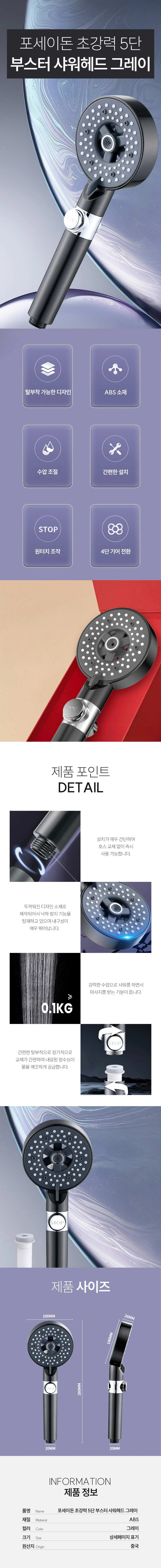 5단 부스터샤워기 수압상승 고압샤워헤드 4단기어 상세1