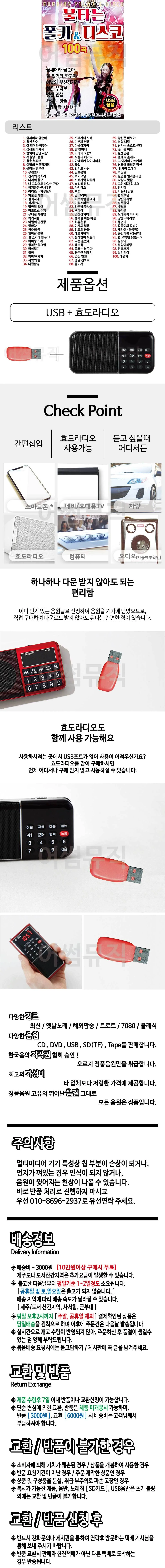 휴가철 간편한 USB 음악 라디오 불타는 폴카 디스코 상세1