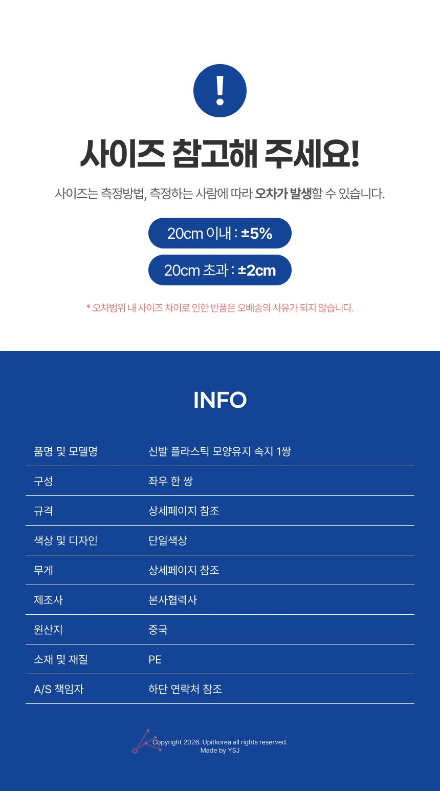 신발 플라스틱 모양유지 속지 1쌍 265-270 상세4