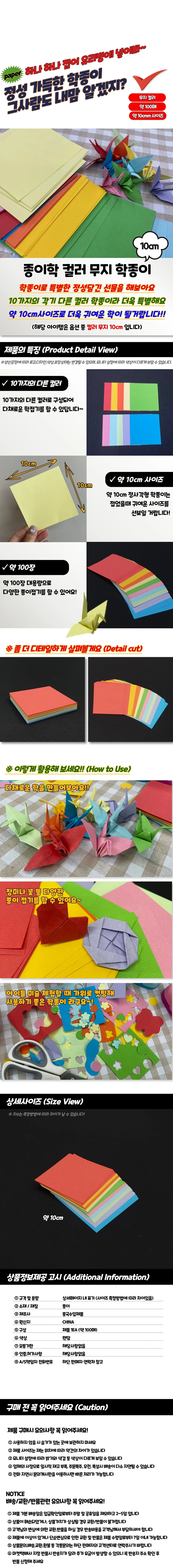 종이학 컬러 무지 학종이 10cm 상세1