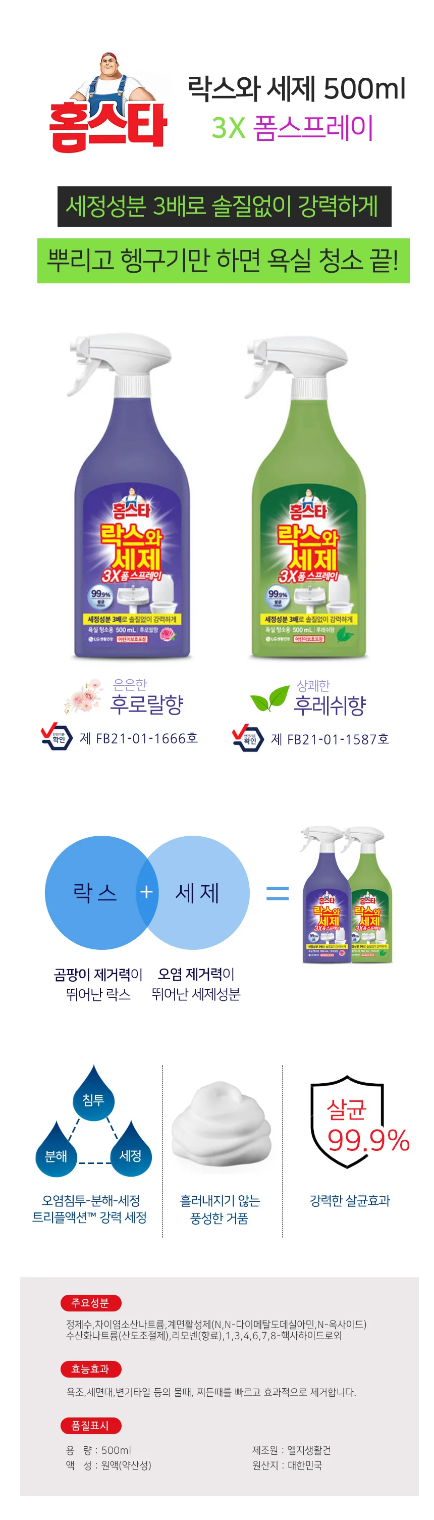 락스 세정제 500mL(500ml) 폼스프레이 욕실청소세제 상세1