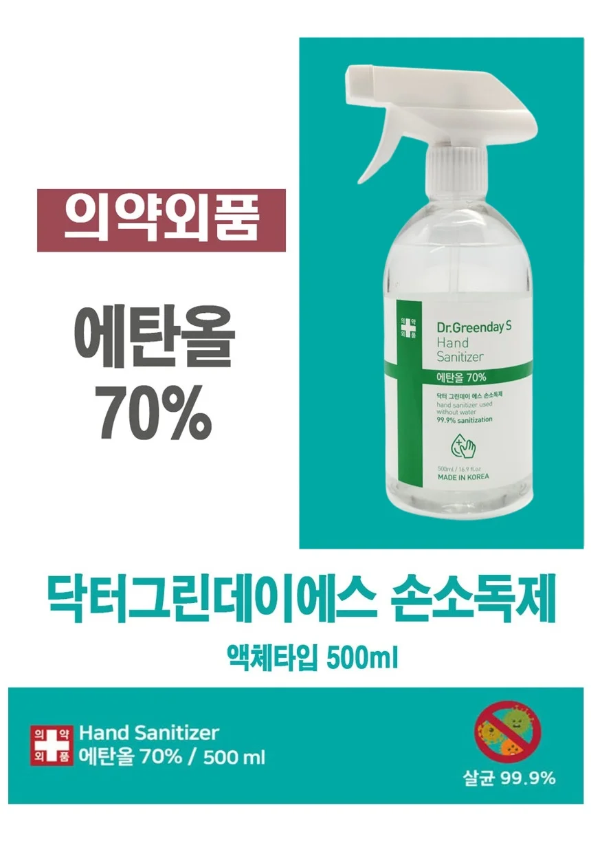 에탄올70% 1상자 20개입 손소독제 500ml 스프레이 상세1