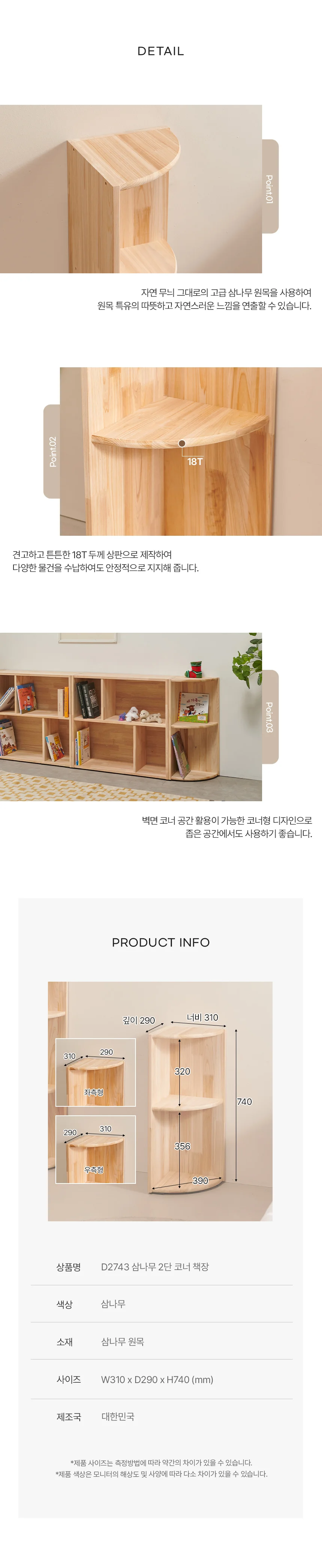 디포랙 삼나무 2단 코너 책장 상세4