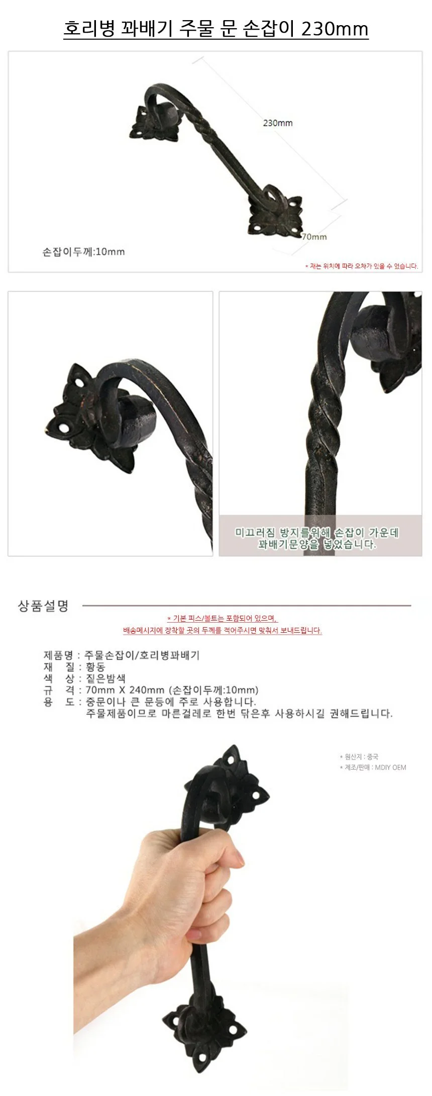 호리병 꽈배기 주물 문 손잡이 230mm 상세2