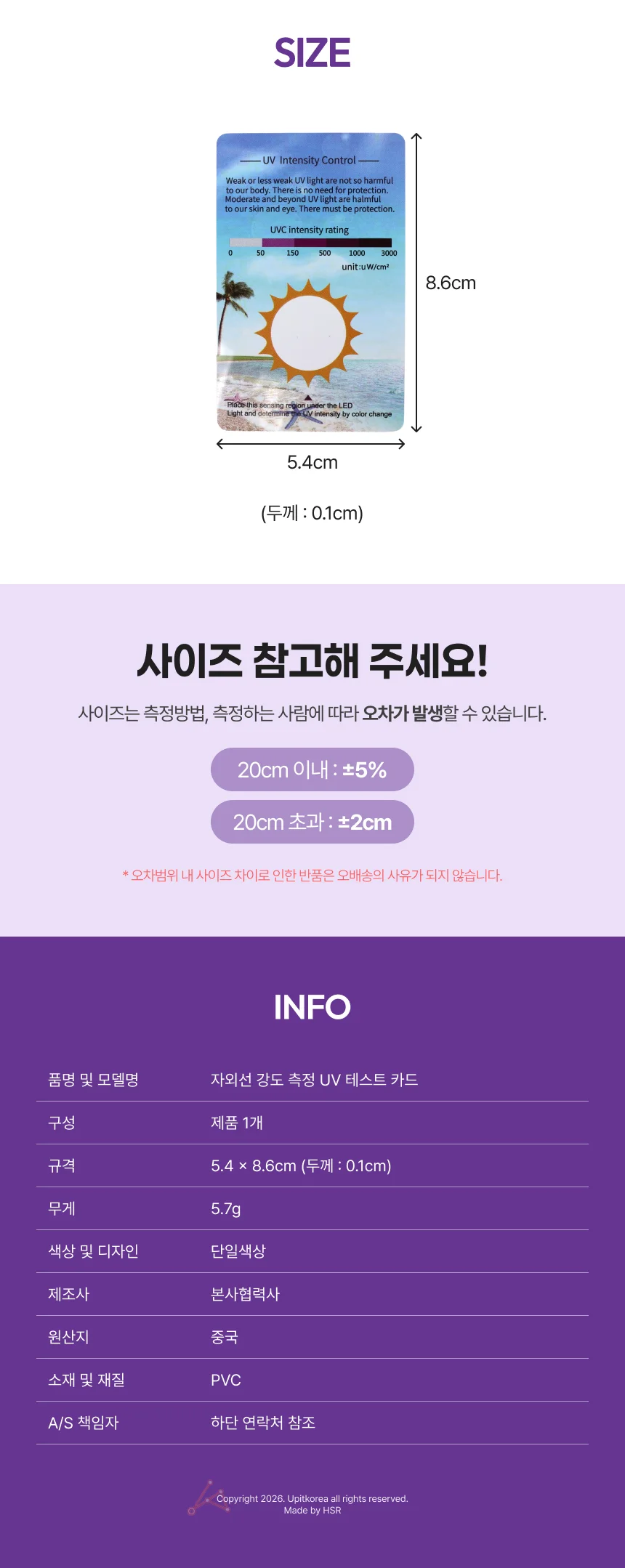 자외선 카드 측정기 자외선카드 UV카드 테스트기 상세2