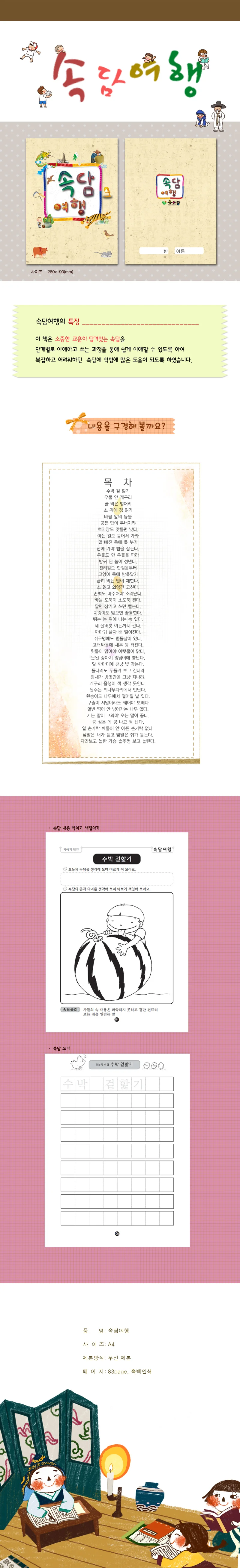 속담여행 상세1