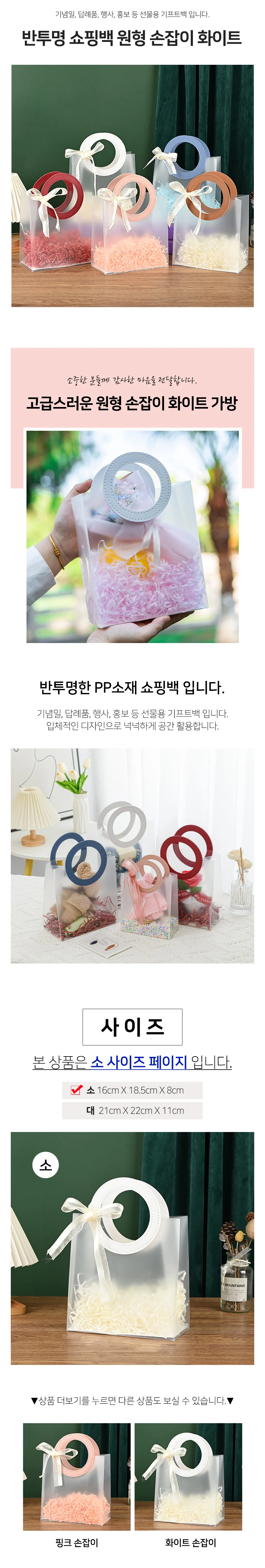 반투명 쇼핑백 구디백 원형손잡이 화이트(소) 상세2